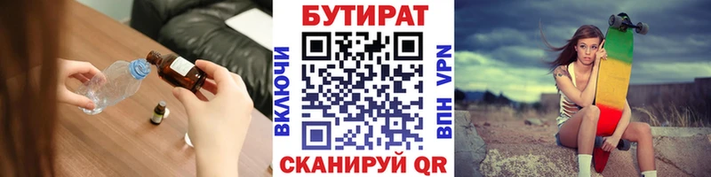 где можно купить   Ефремов  БУТИРАТ 99% 